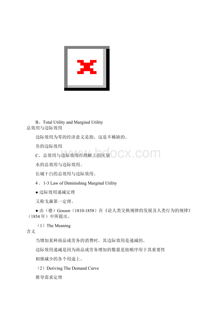 4微观经济学消费者理论.docx_第3页