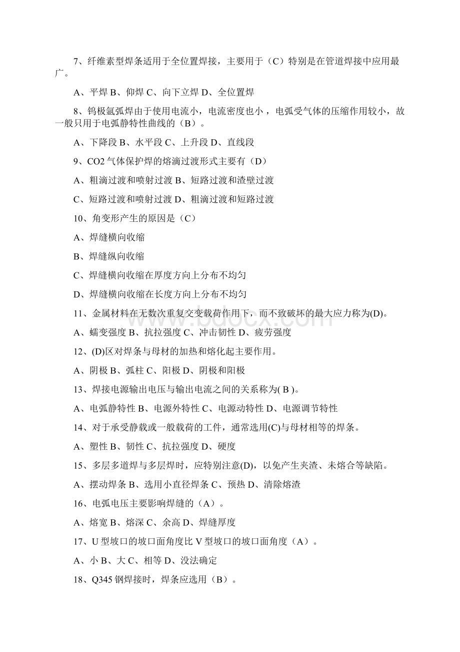 职工技能竞赛焊工理论试题库.docx_第2页