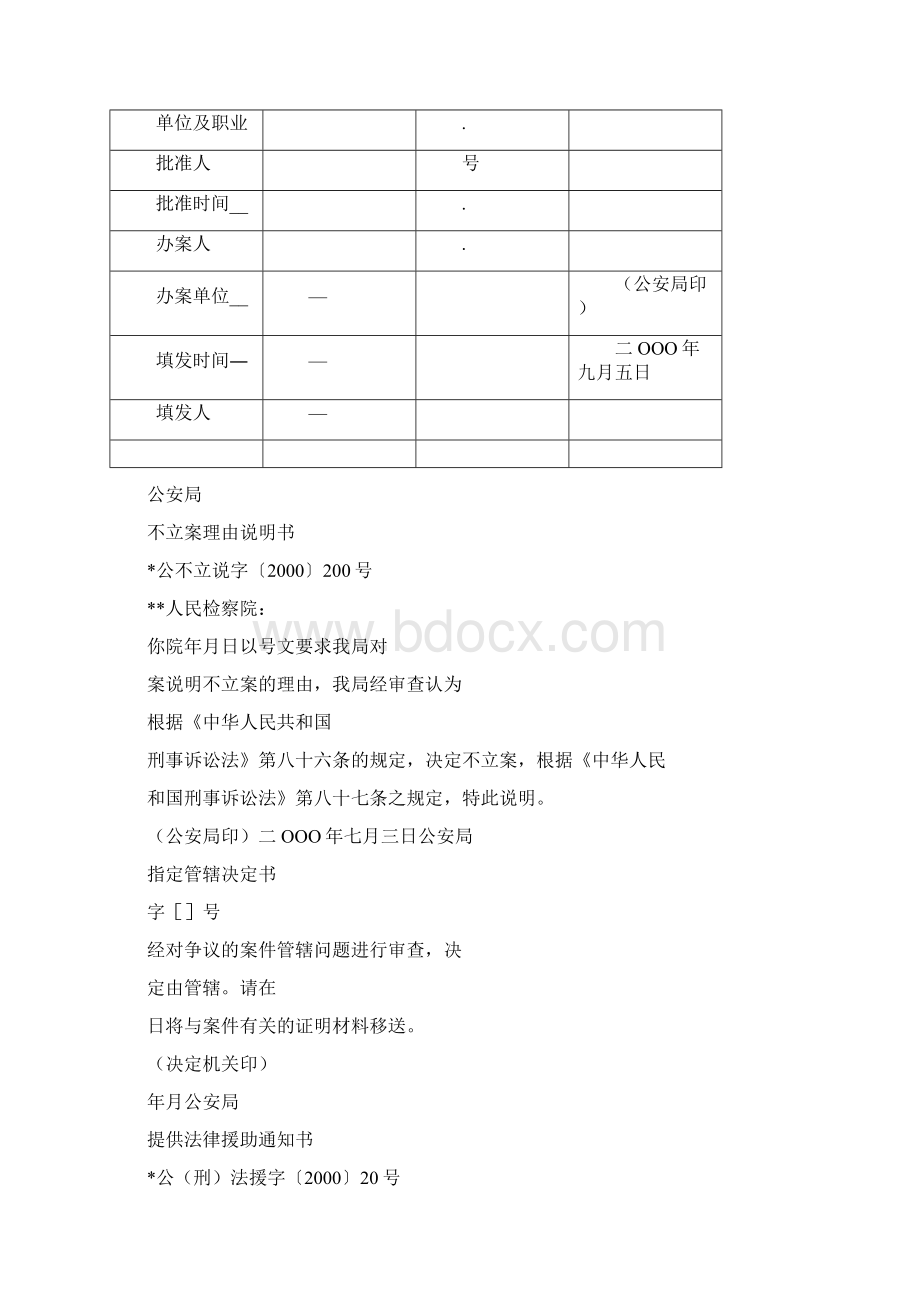 公安刑事法律文书格式Word格式.docx_第2页