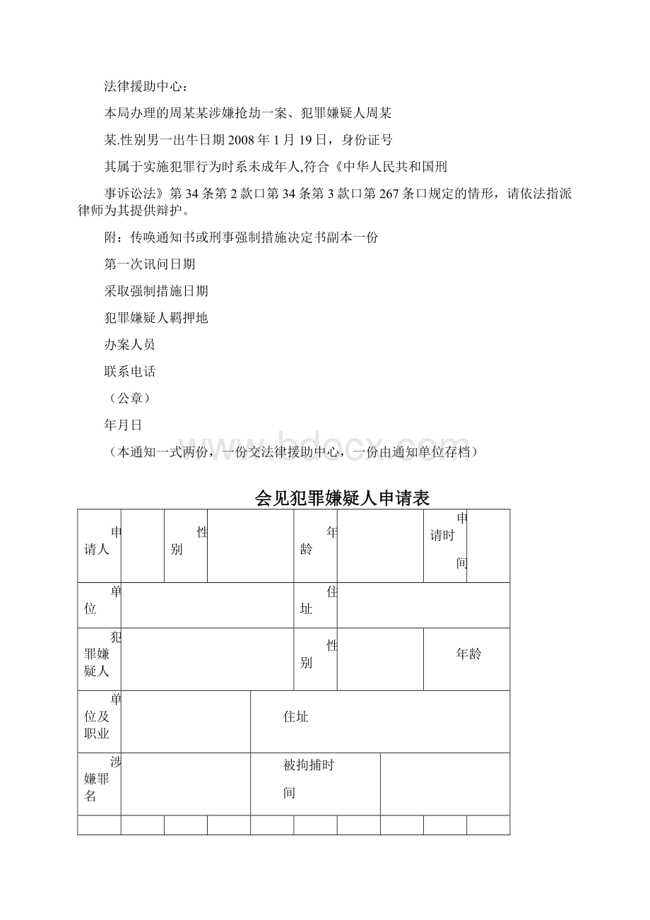 公安刑事法律文书格式Word格式.docx_第3页