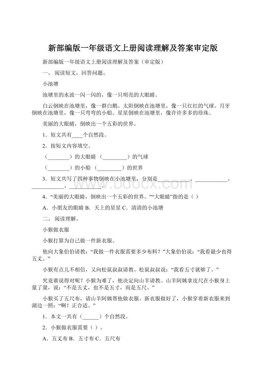 新部编版一年级语文上册阅读理解及答案审定版.docx_第1页