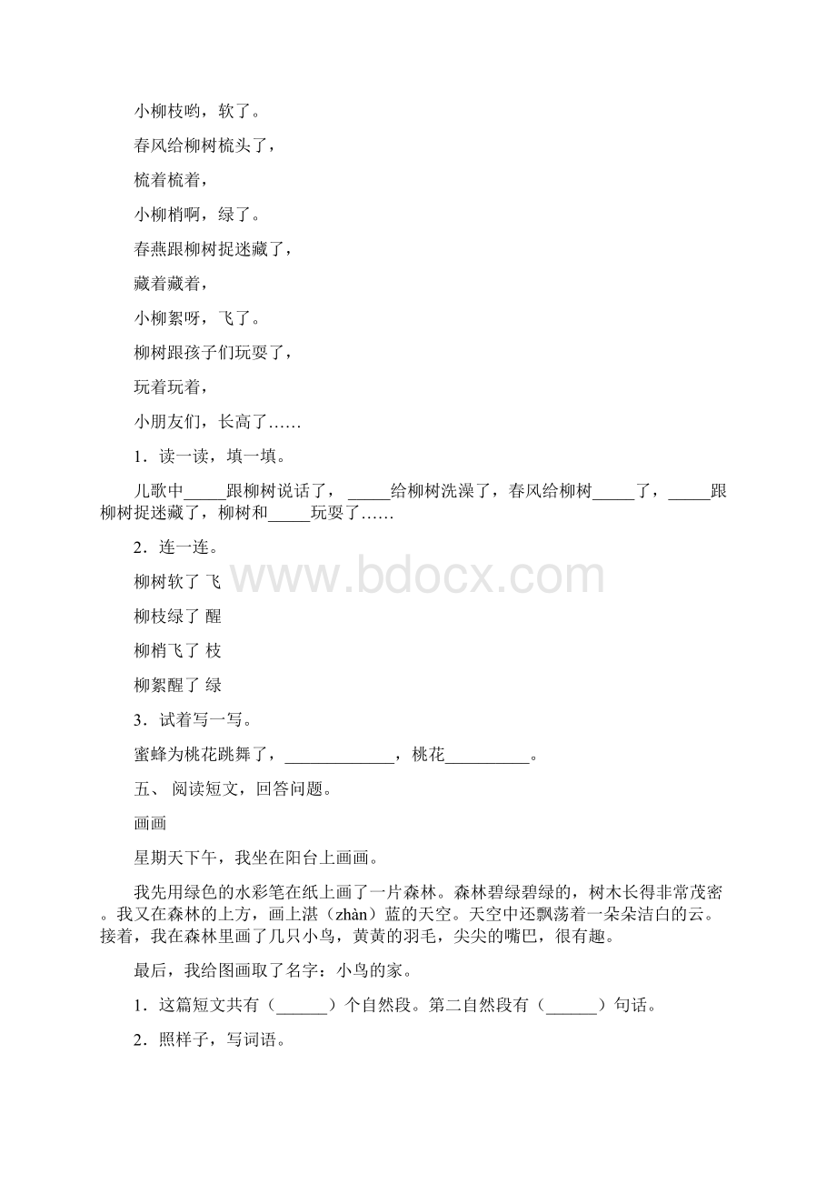 新部编版一年级语文上册阅读理解及答案审定版.docx_第3页