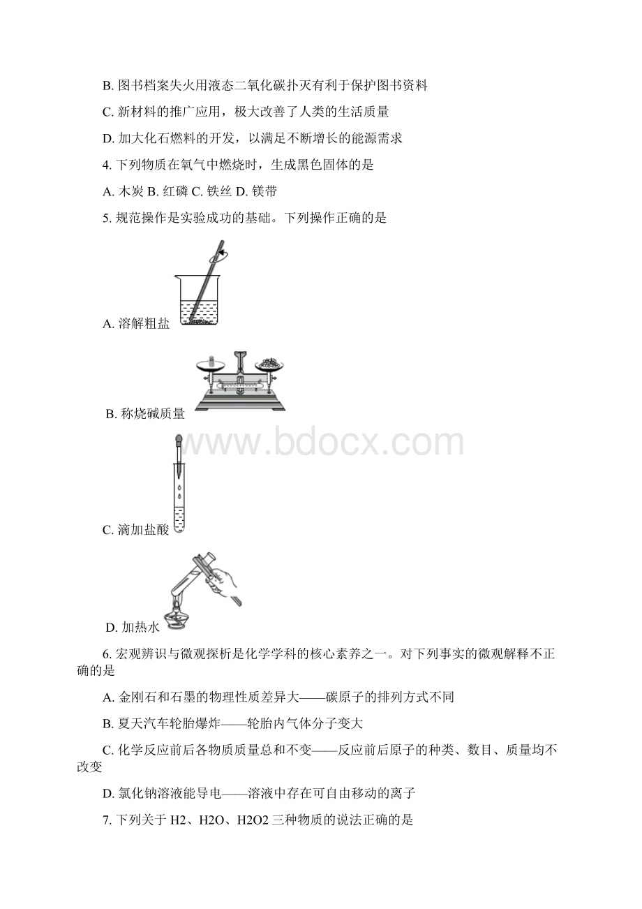 陕西省中考化学试题解析版.docx_第2页