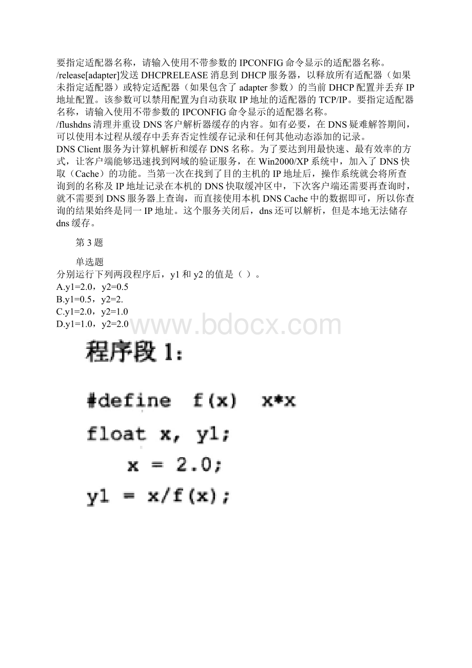 软考中级嵌入式系统设计师历年经典真题及解析part2文档格式.docx_第2页