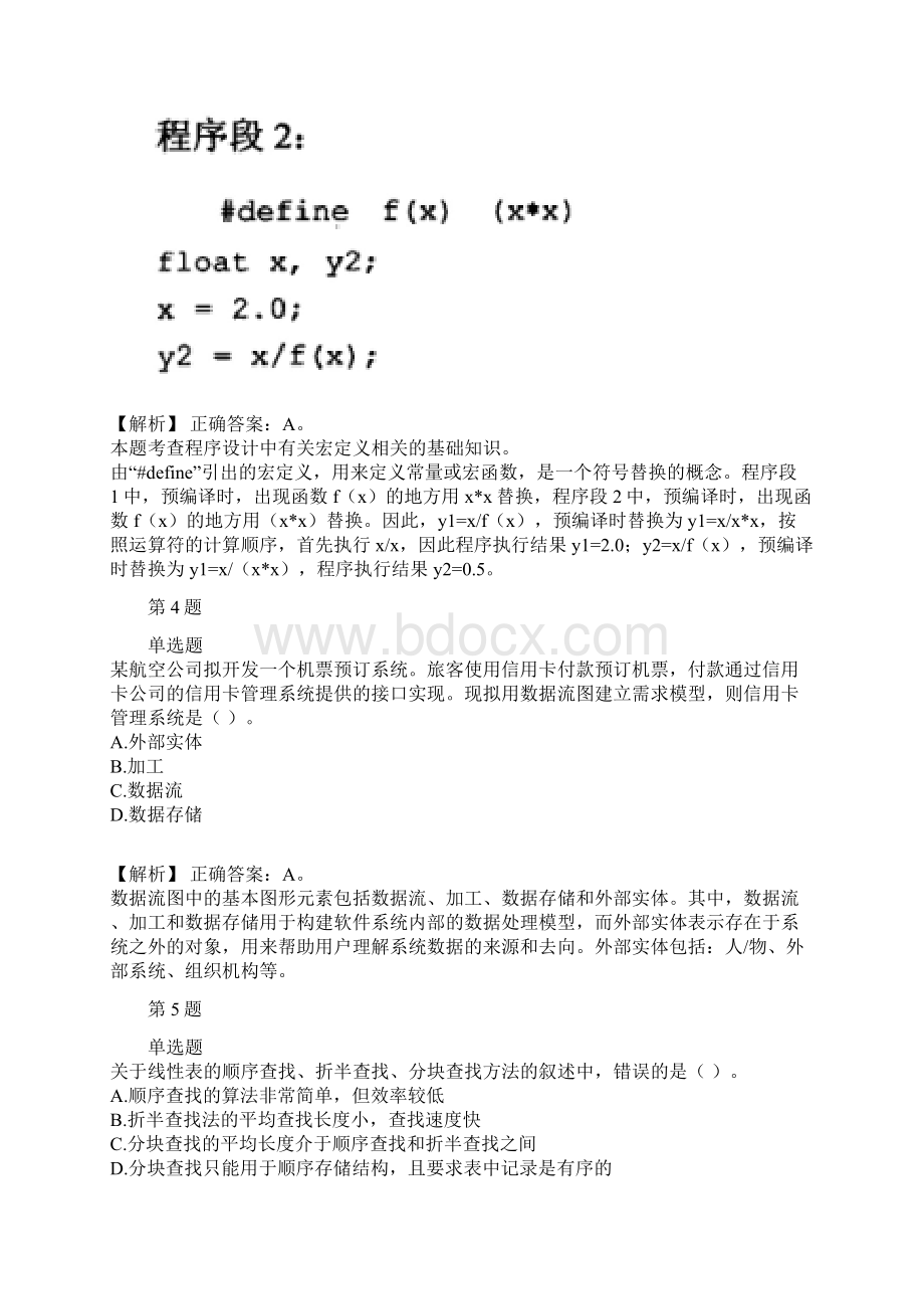 软考中级嵌入式系统设计师历年经典真题及解析part2文档格式.docx_第3页