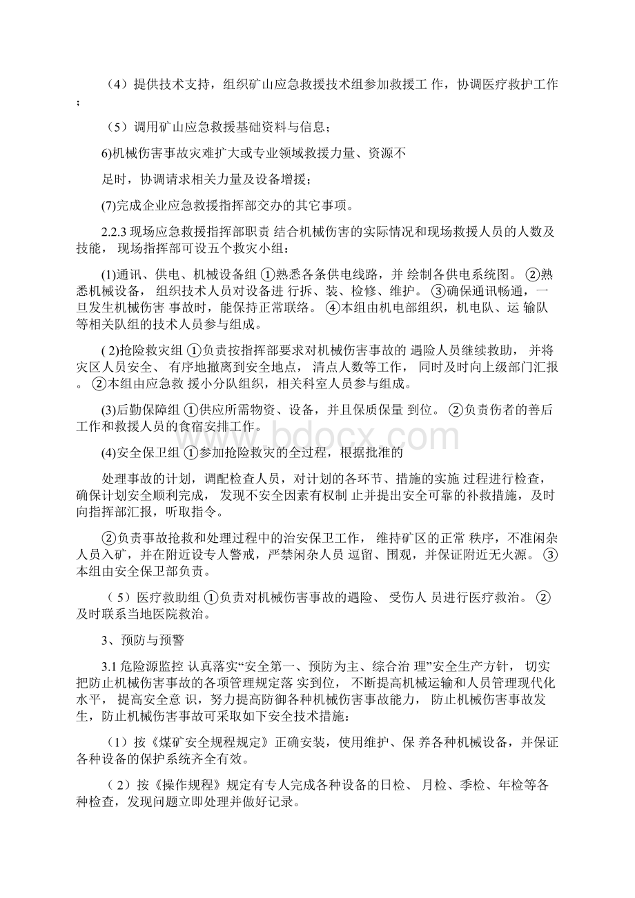 机械事故应急处置预案.docx_第3页