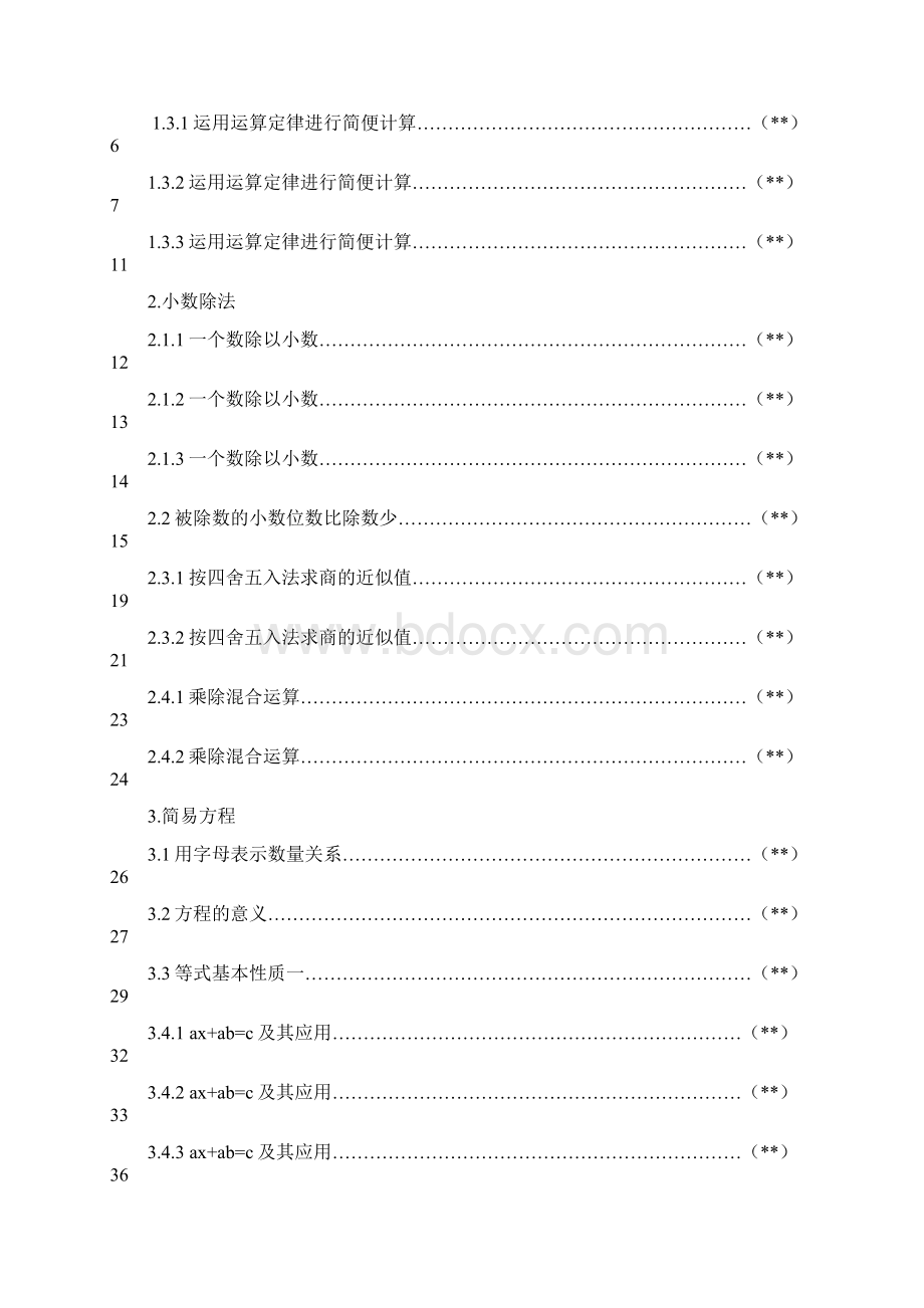 人教版五年级数学上册易错题归纳.docx_第2页