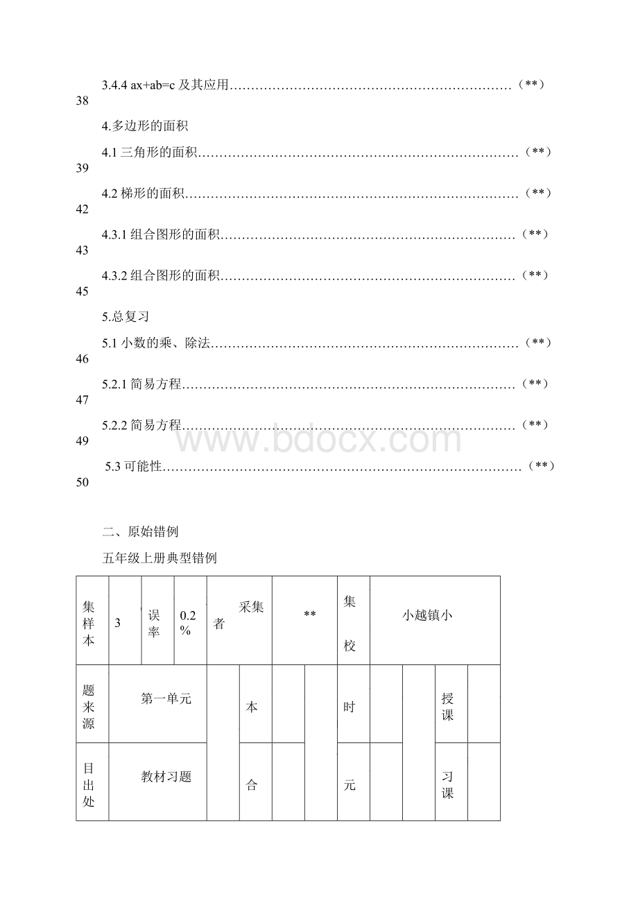 人教版五年级数学上册易错题归纳.docx_第3页