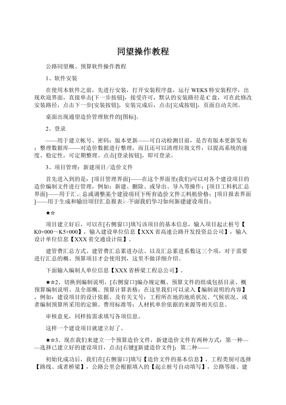 同望操作教程.docx