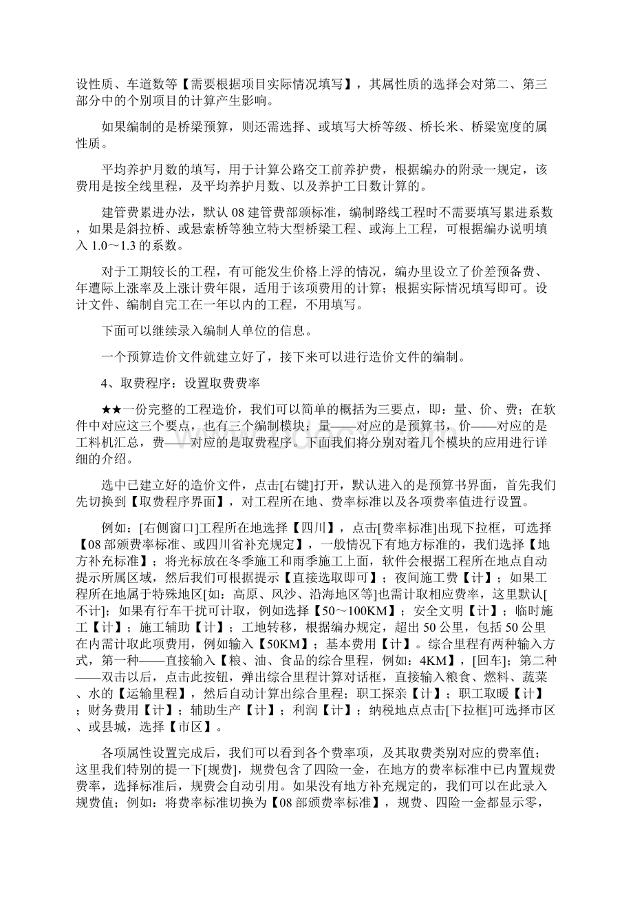 同望操作教程Word文档下载推荐.docx_第2页