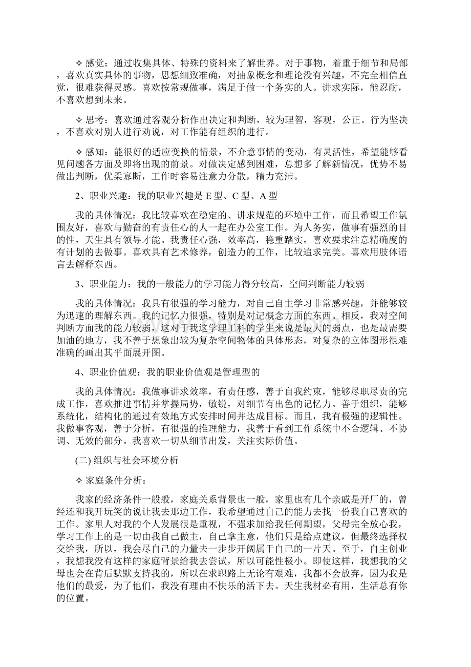 工程管理专业大学生职业生涯规划书知识讲解.docx_第2页