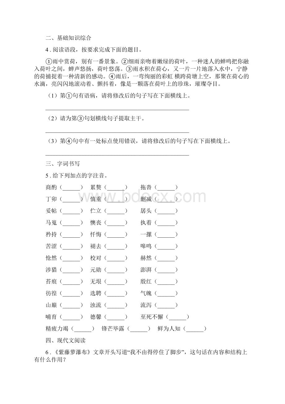 河北省春秋版八年级上学期期中语文试题I卷Word下载.docx_第2页