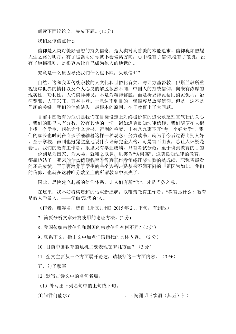 河北省春秋版八年级上学期期中语文试题I卷Word下载.docx_第3页