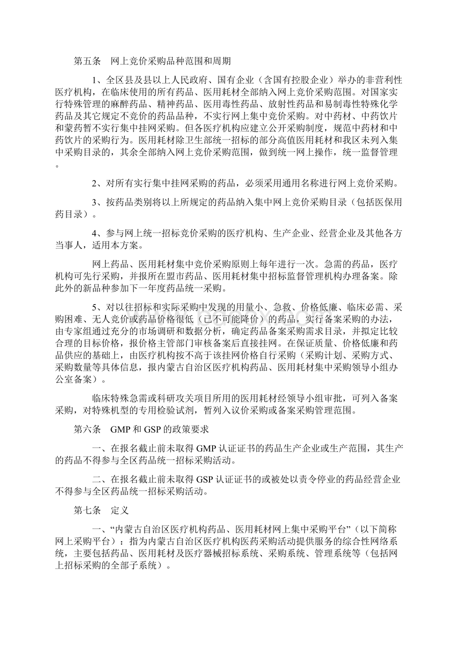 内蒙古自治区医疗机构药品医用耗材网上集中招标采购实施方案.docx_第2页