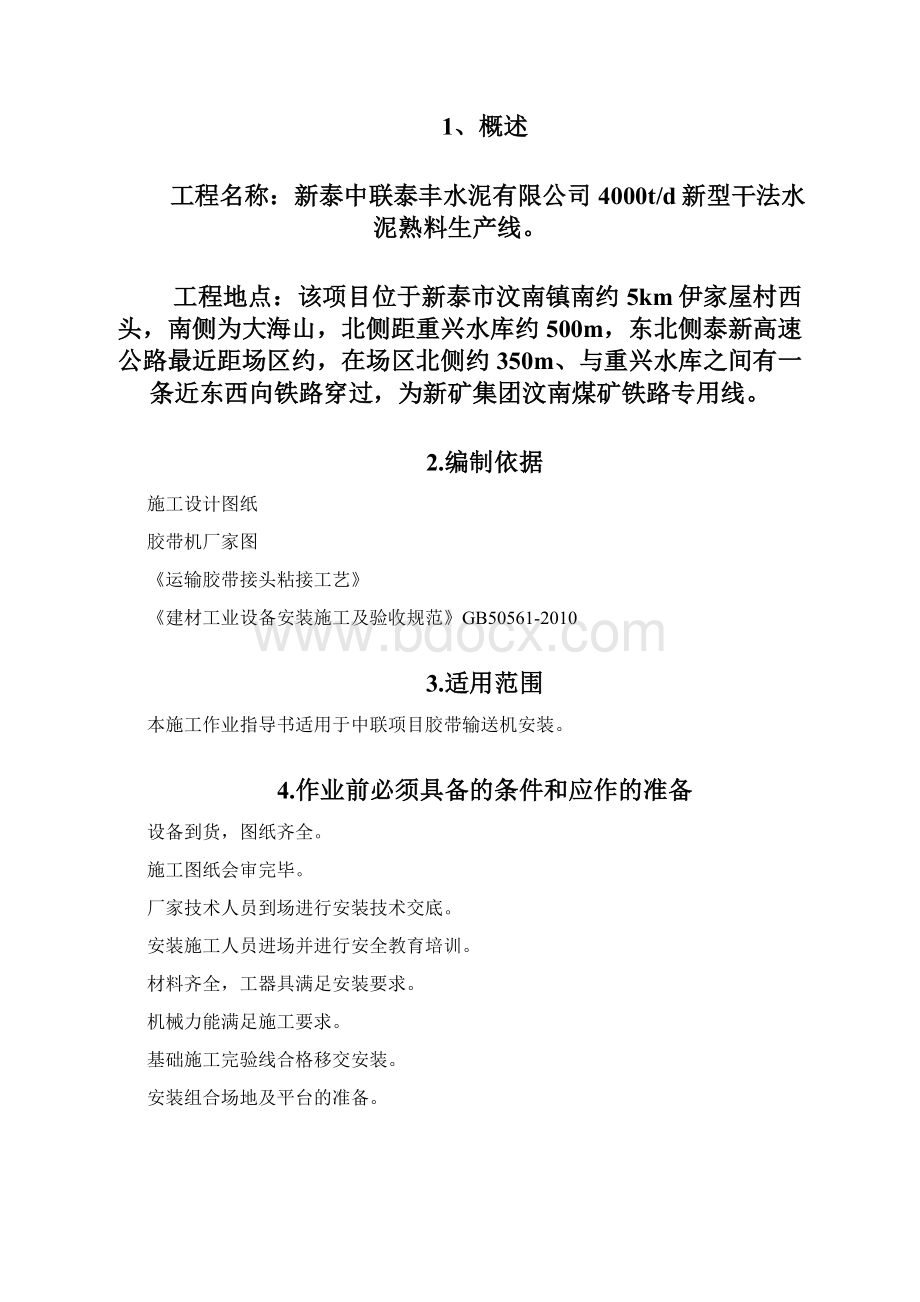 皮带输送机施工方案.docx_第2页