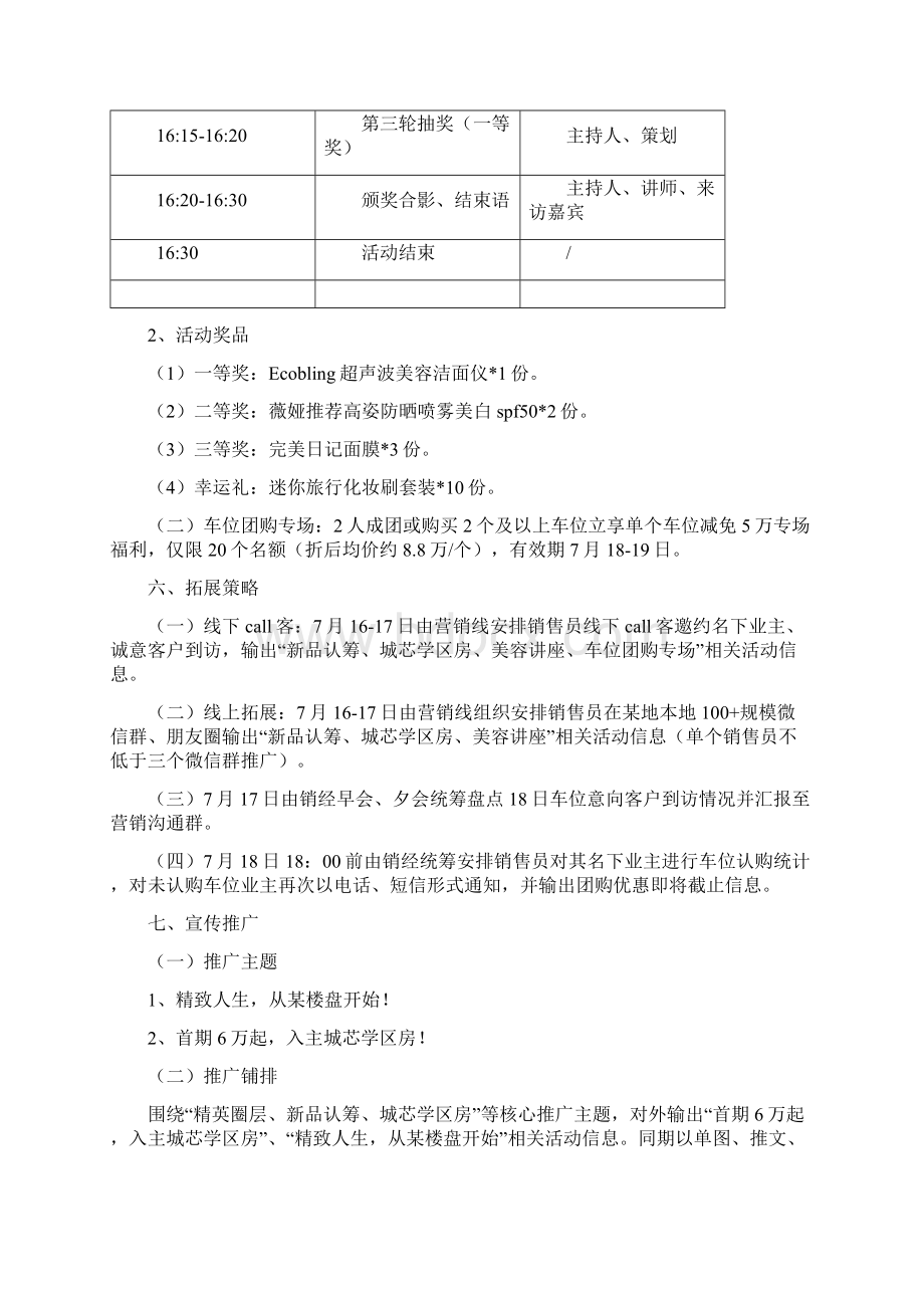 楼盘周末高端美容知识讲座活动方案Word文档下载推荐.docx_第2页