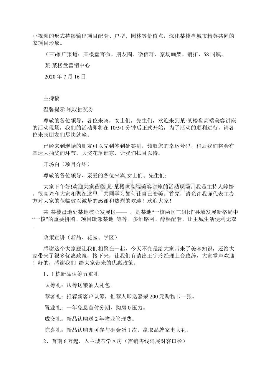 楼盘周末高端美容知识讲座活动方案Word文档下载推荐.docx_第3页