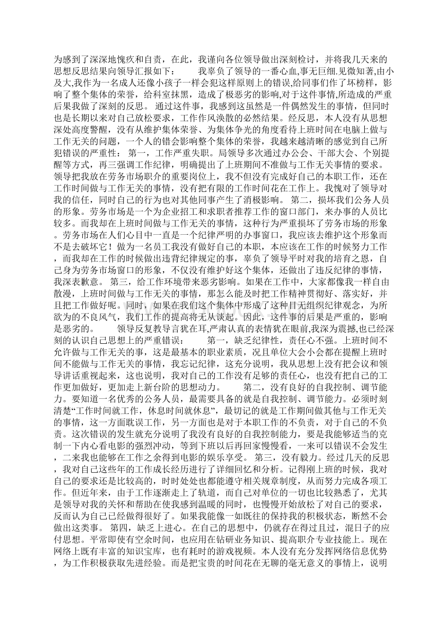 万能检讨书字共10页.docx_第3页