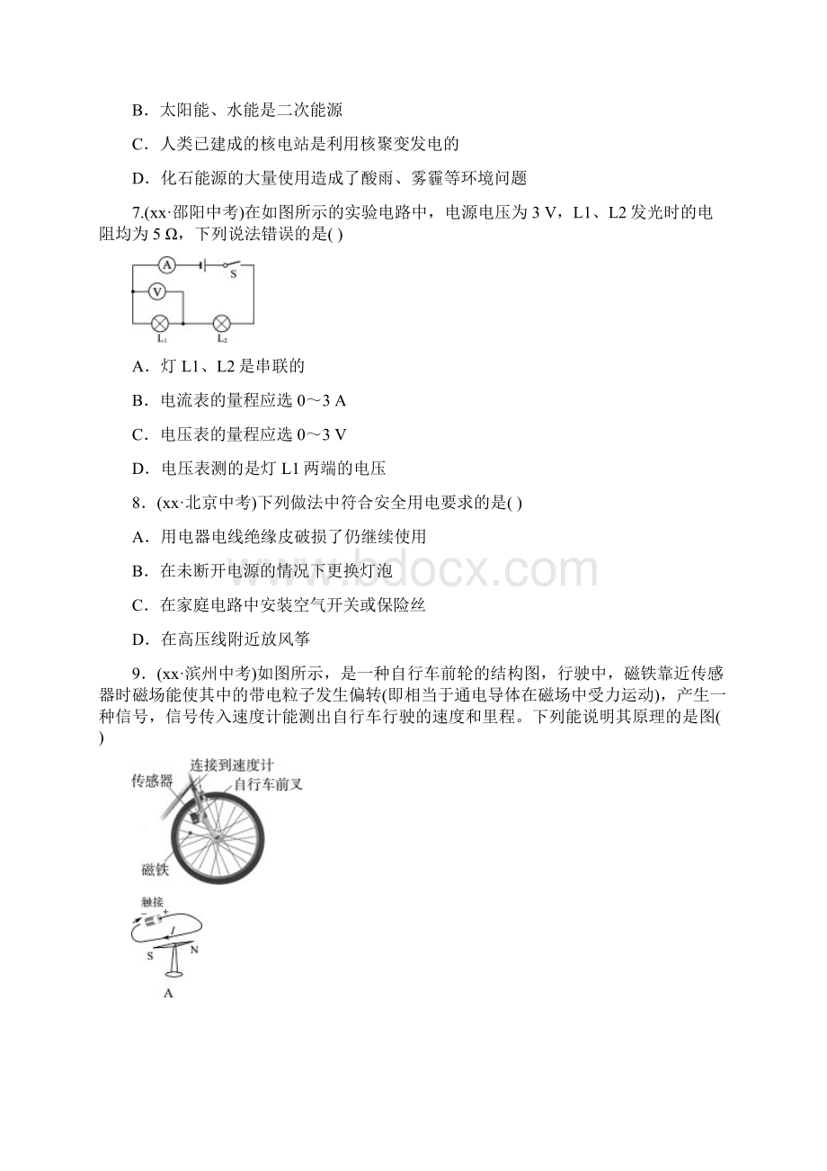 东营专版中考物理总复习阶段检测卷三.docx_第2页