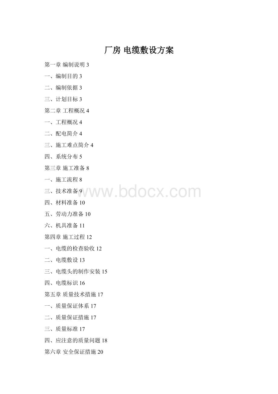 厂房 电缆敷设方案.docx