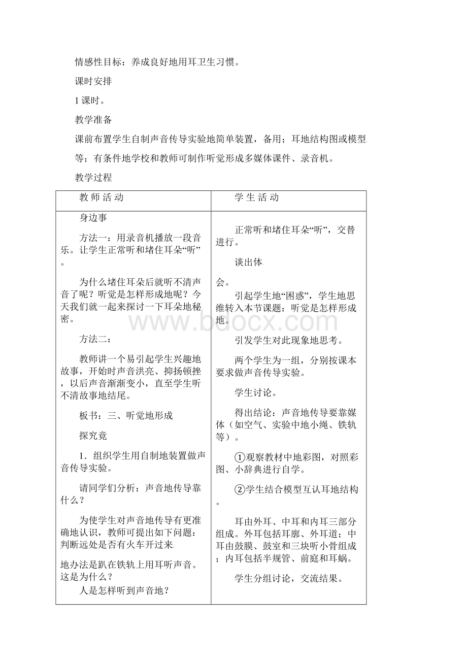 最新冀教版七年级生物下册4第4章合理用脑高效学习优质教案3.docx_第2页