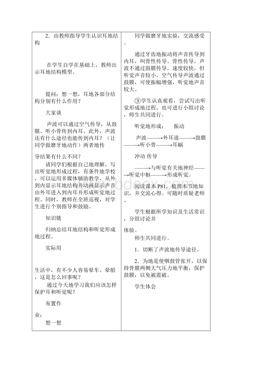 最新冀教版七年级生物下册4第4章合理用脑高效学习优质教案3.docx_第3页