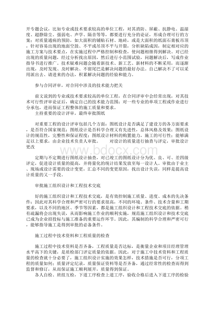 建筑装饰企业技术管理的要点标准范本.docx_第3页