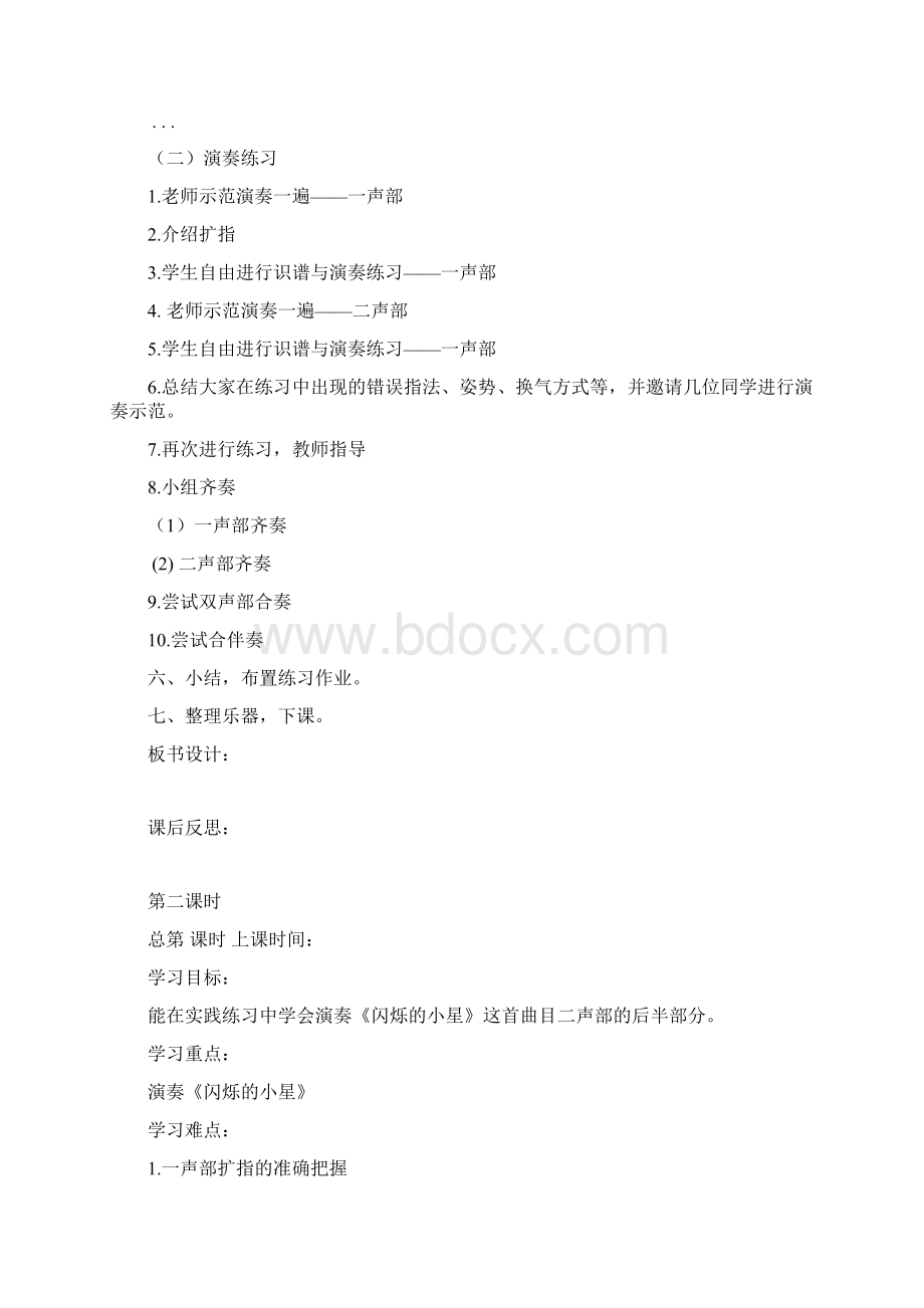 口风琴闪烁的小星欢乐颂教案.docx_第3页