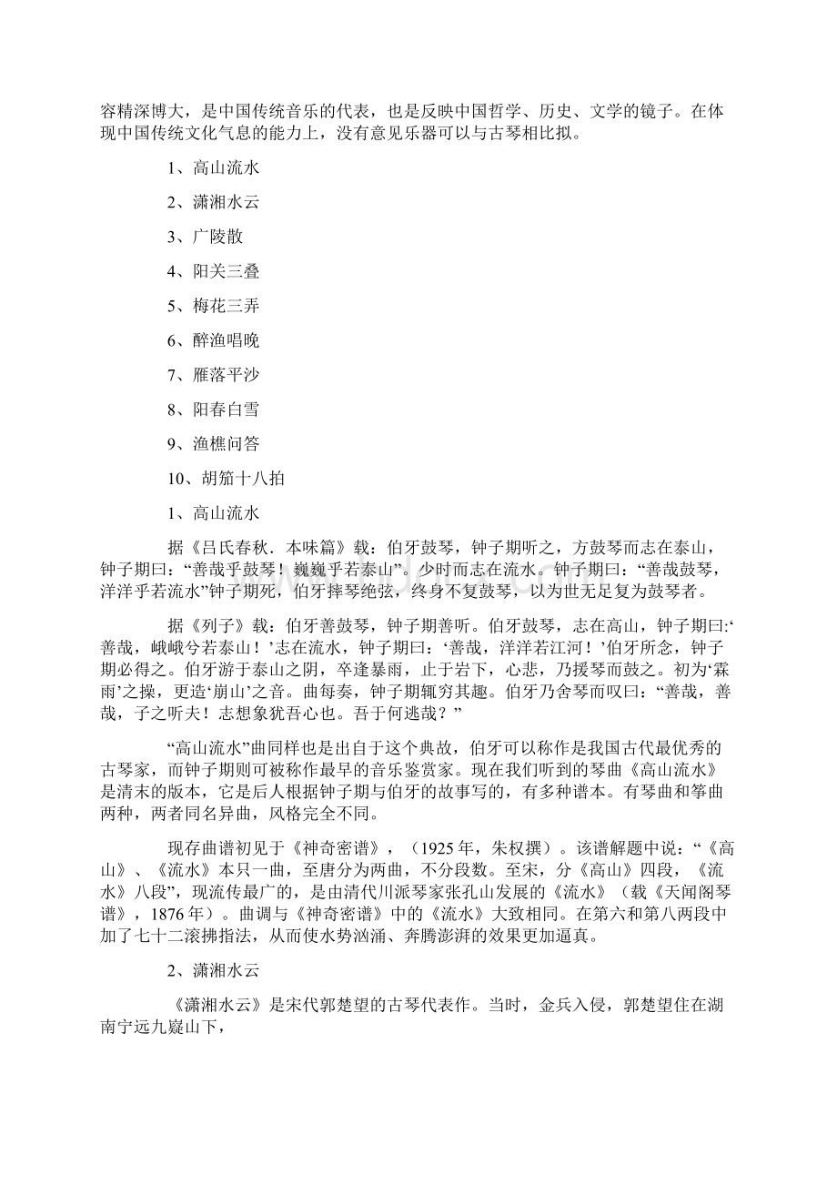 中国十大古曲Word文档下载推荐.docx_第2页