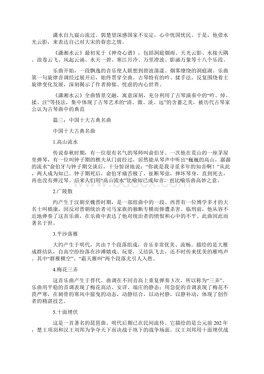 中国十大古曲Word文档下载推荐.docx_第3页