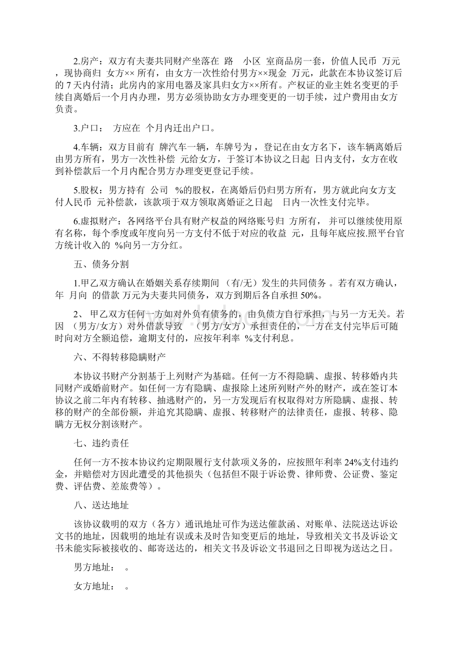 新版离婚协议书参考范文Word文档下载推荐.docx_第2页