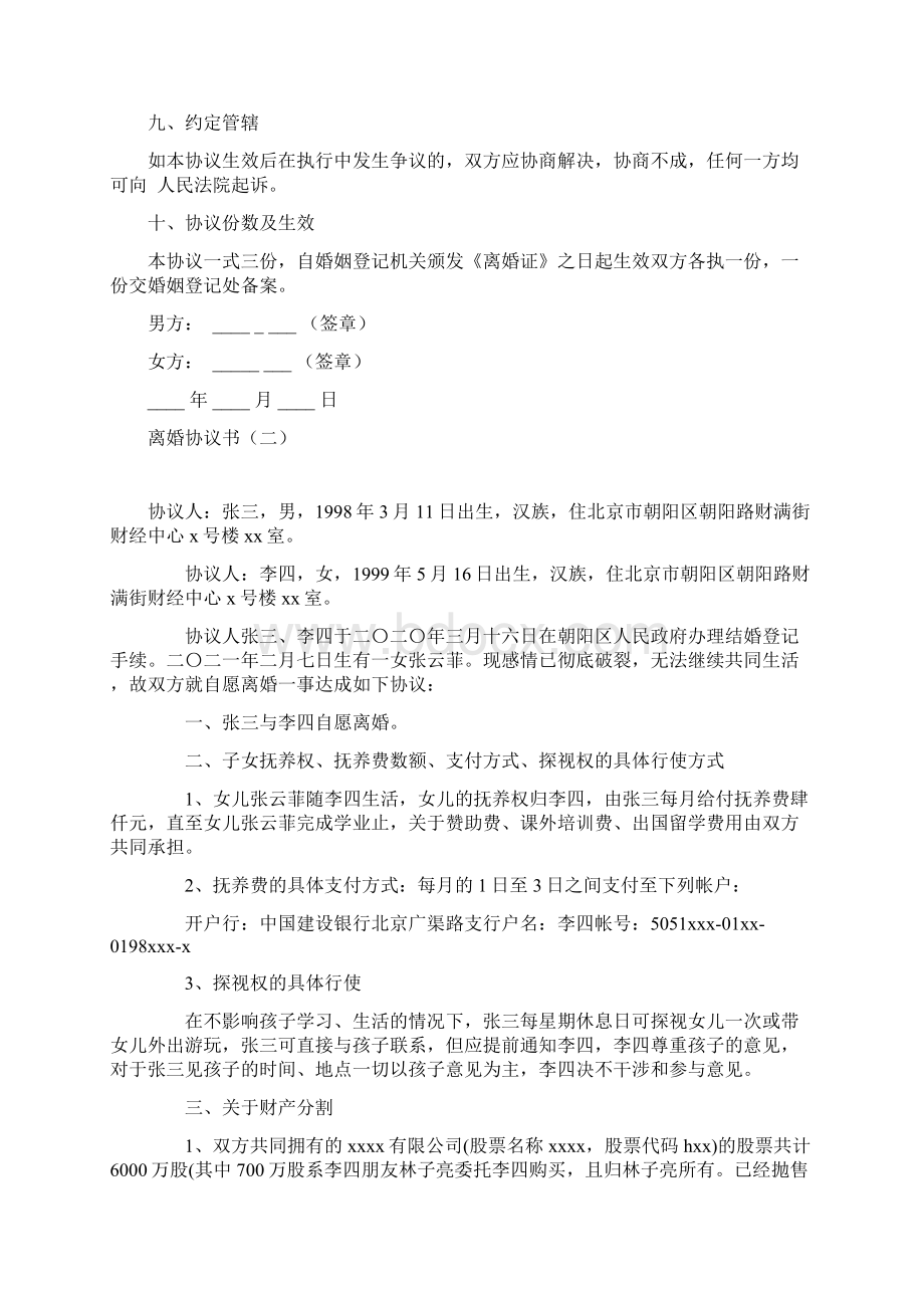 新版离婚协议书参考范文Word文档下载推荐.docx_第3页