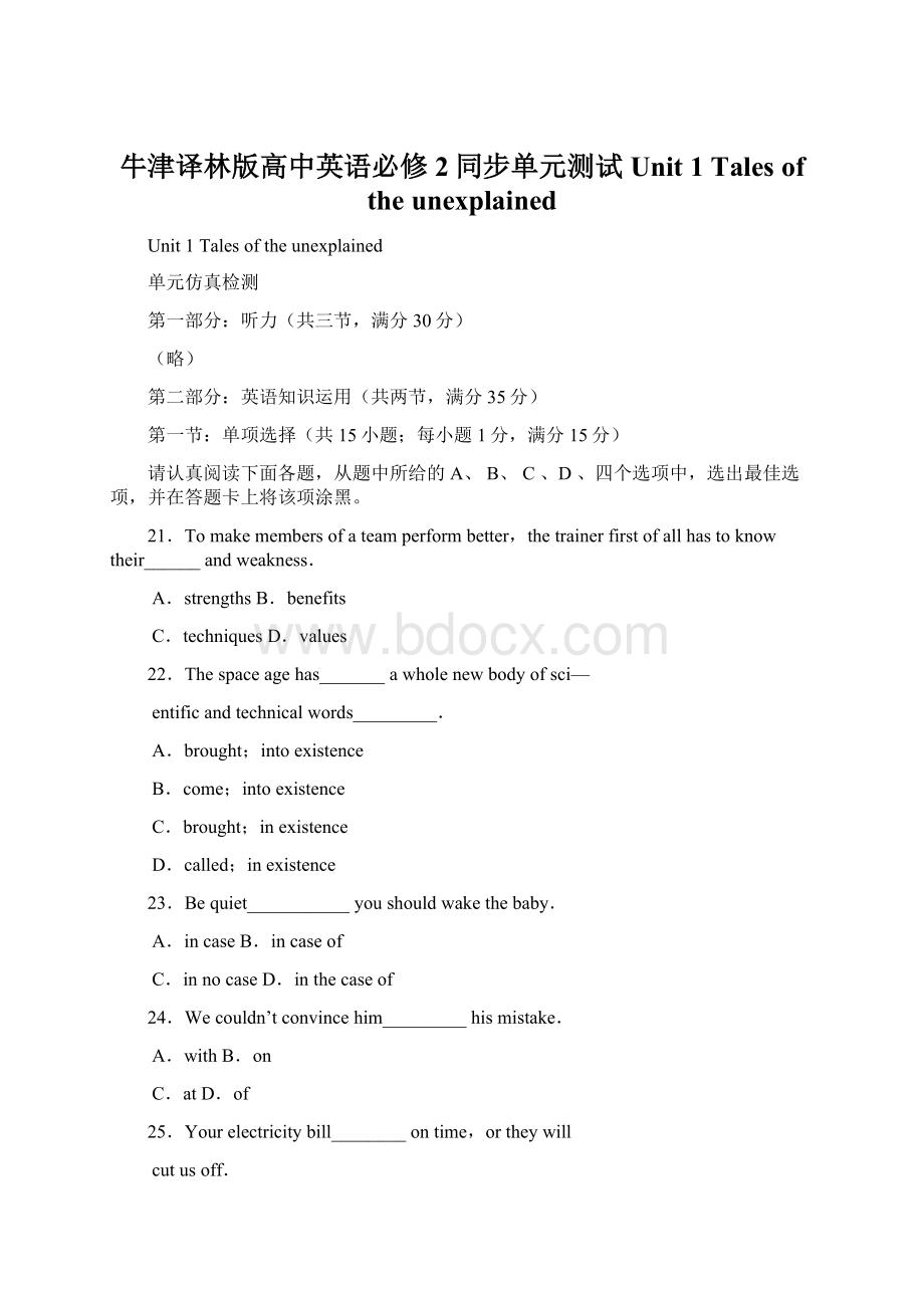 牛津译林版高中英语必修2同步单元测试Unit 1 Tales of the unexplained.docx_第1页