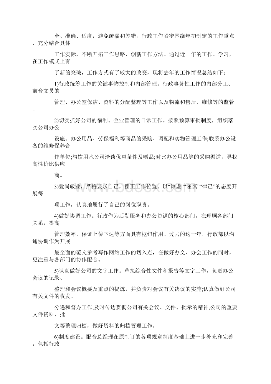 个人工作总结及计划Word文档格式.docx_第2页