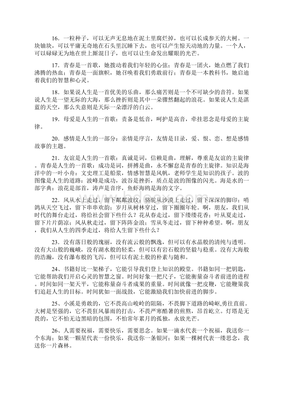 机关单位应用文公文讲话写作排比句范文集锦之十一13页Word下载.docx_第3页