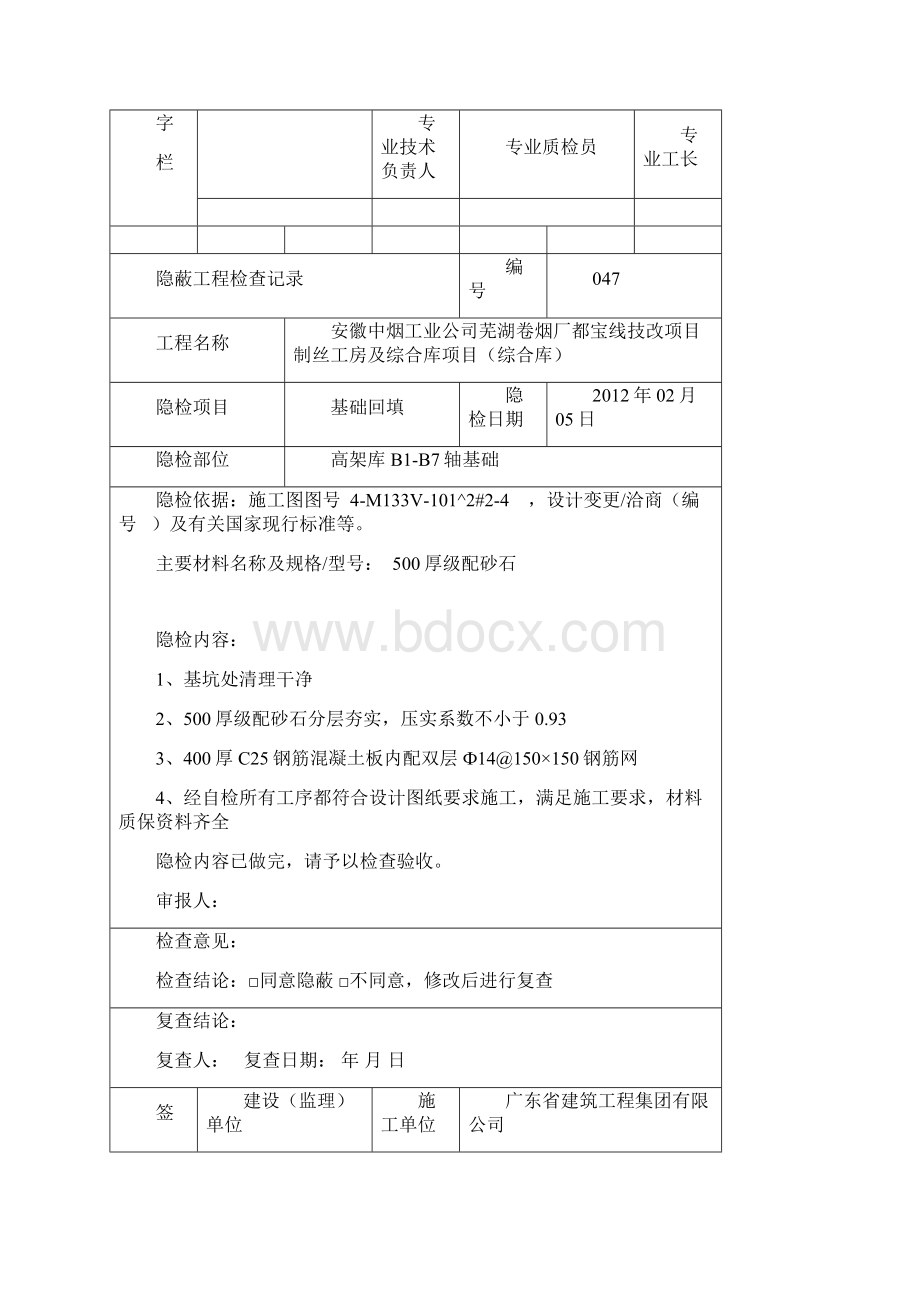 电梯井防水隐蔽工程验收记录.docx_第3页