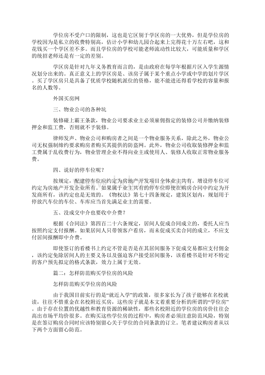 学位房买卖合同Word文件下载.docx_第2页