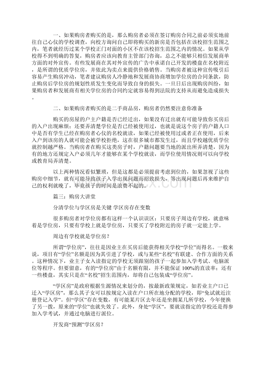 学位房买卖合同Word文件下载.docx_第3页