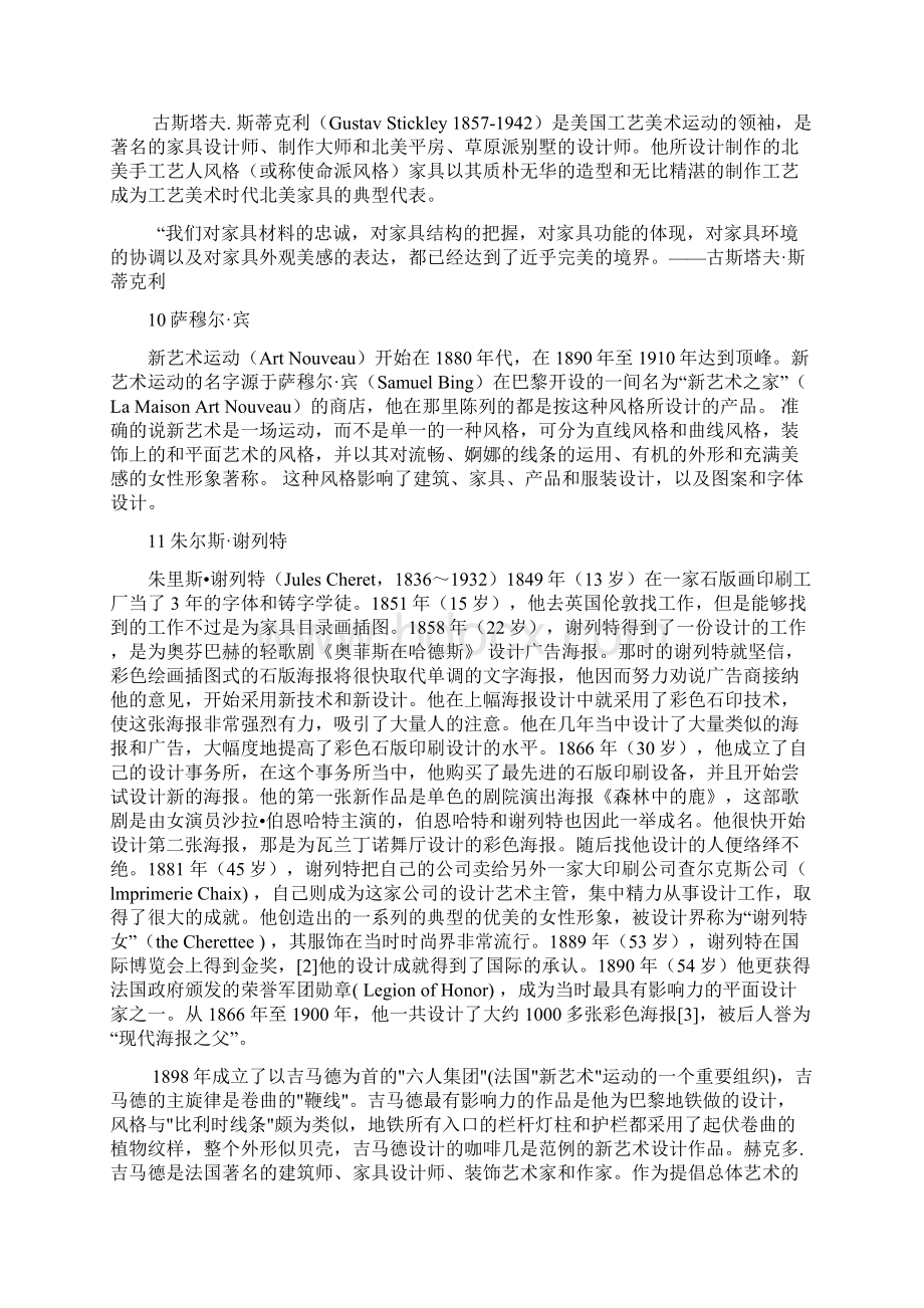 现代设计文学史重要人物.docx_第3页