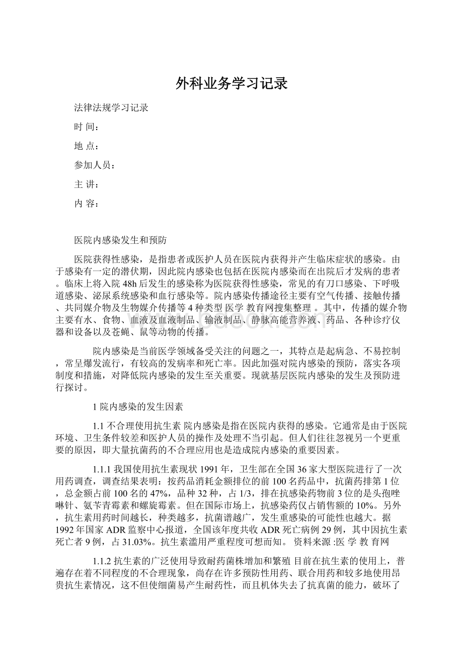 外科业务学习记录.docx_第1页