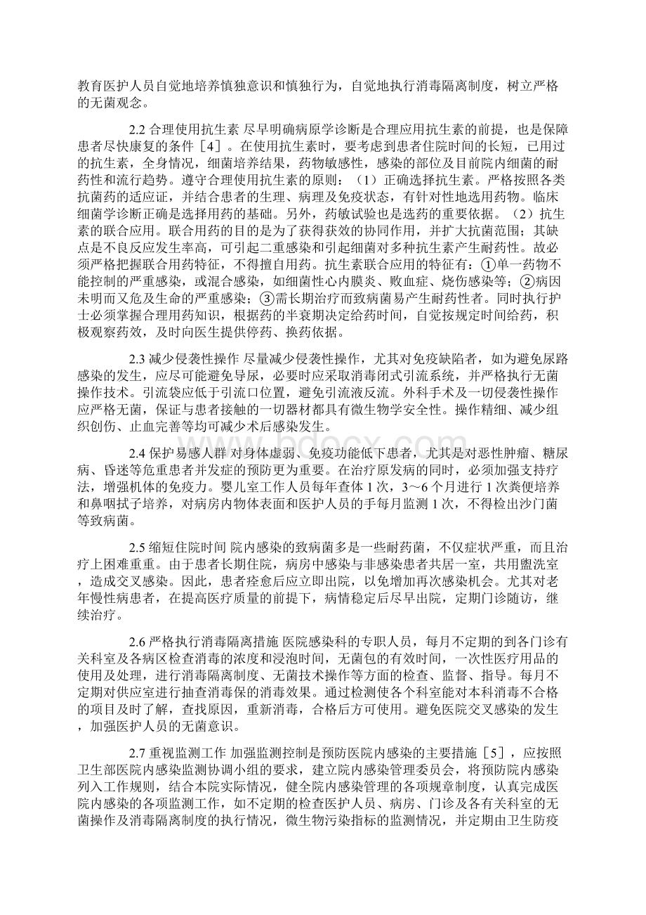 外科业务学习记录Word文件下载.docx_第3页