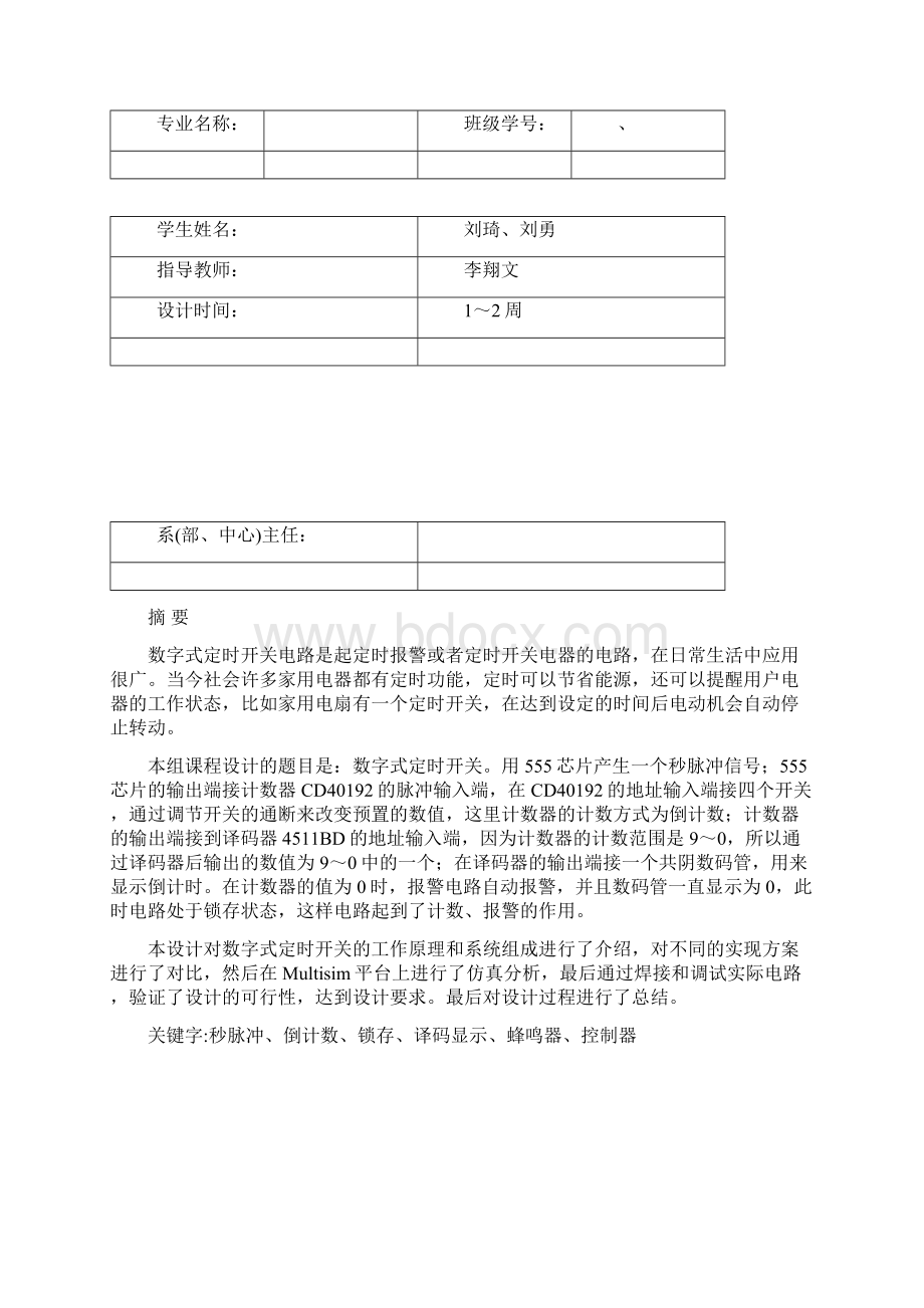 数字式定时开关.docx_第2页