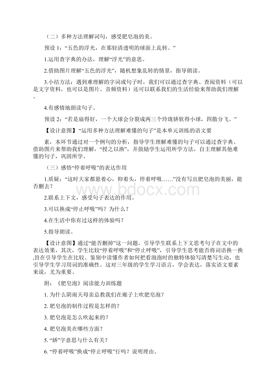 人教部编版肥皂泡完美版教案2Word下载.docx_第3页