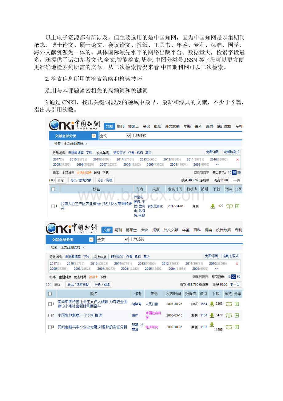 文献检索课题报告文档格式.docx_第3页