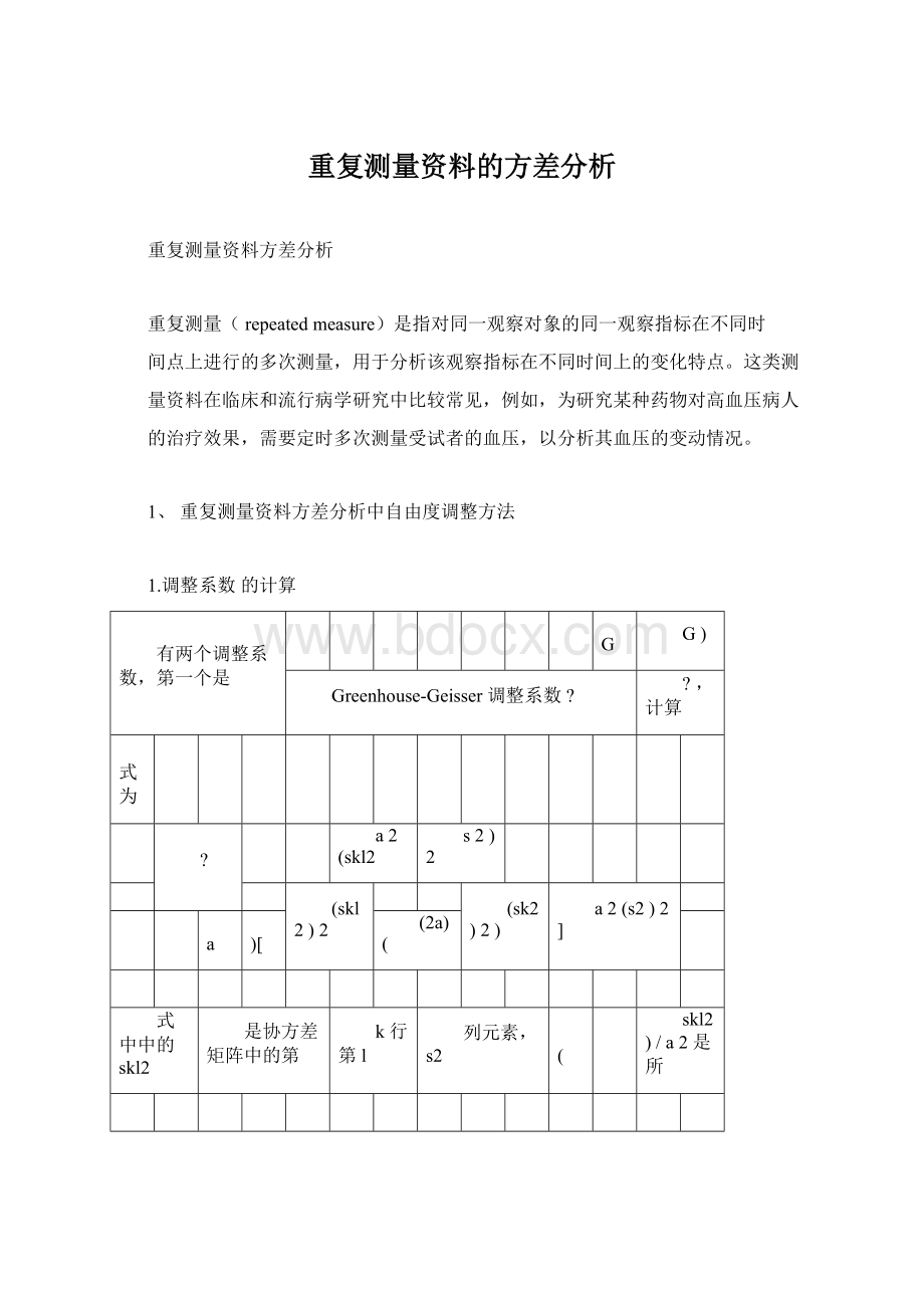 重复测量资料的方差分析.docx_第1页