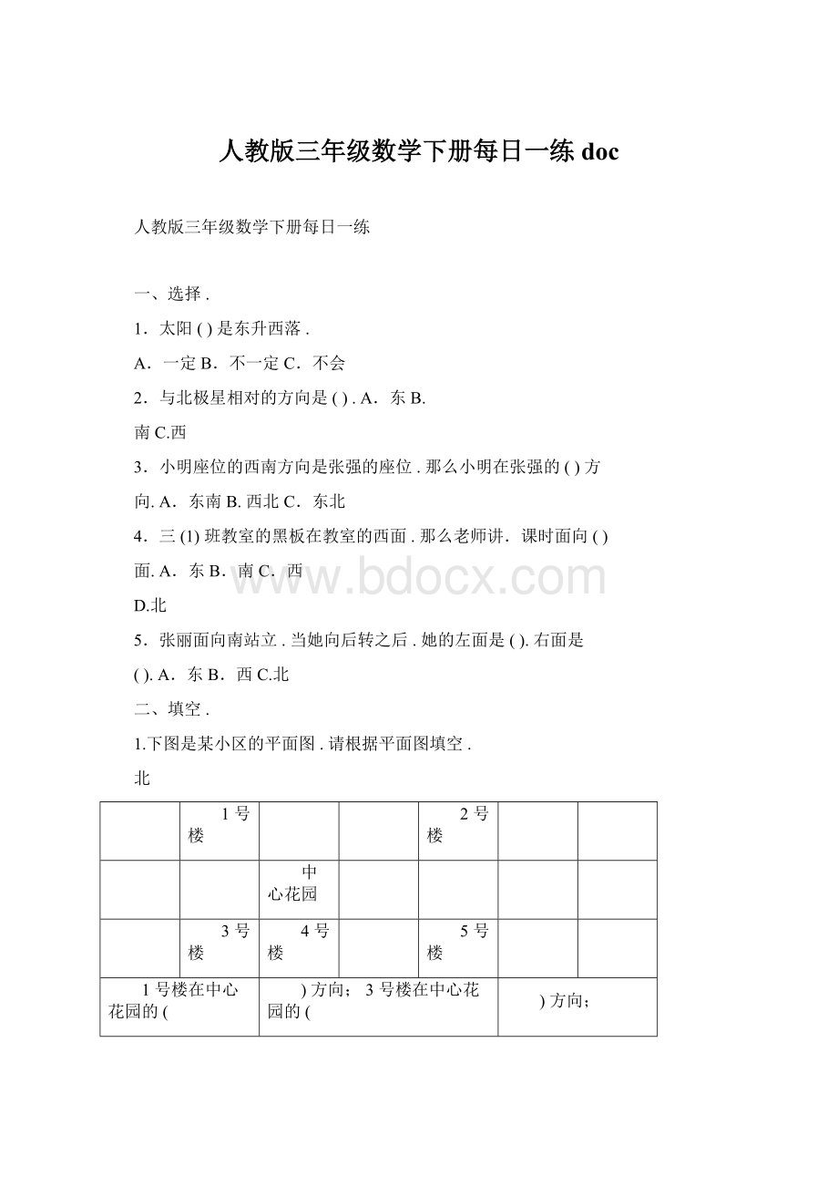 人教版三年级数学下册每日一练doc.docx