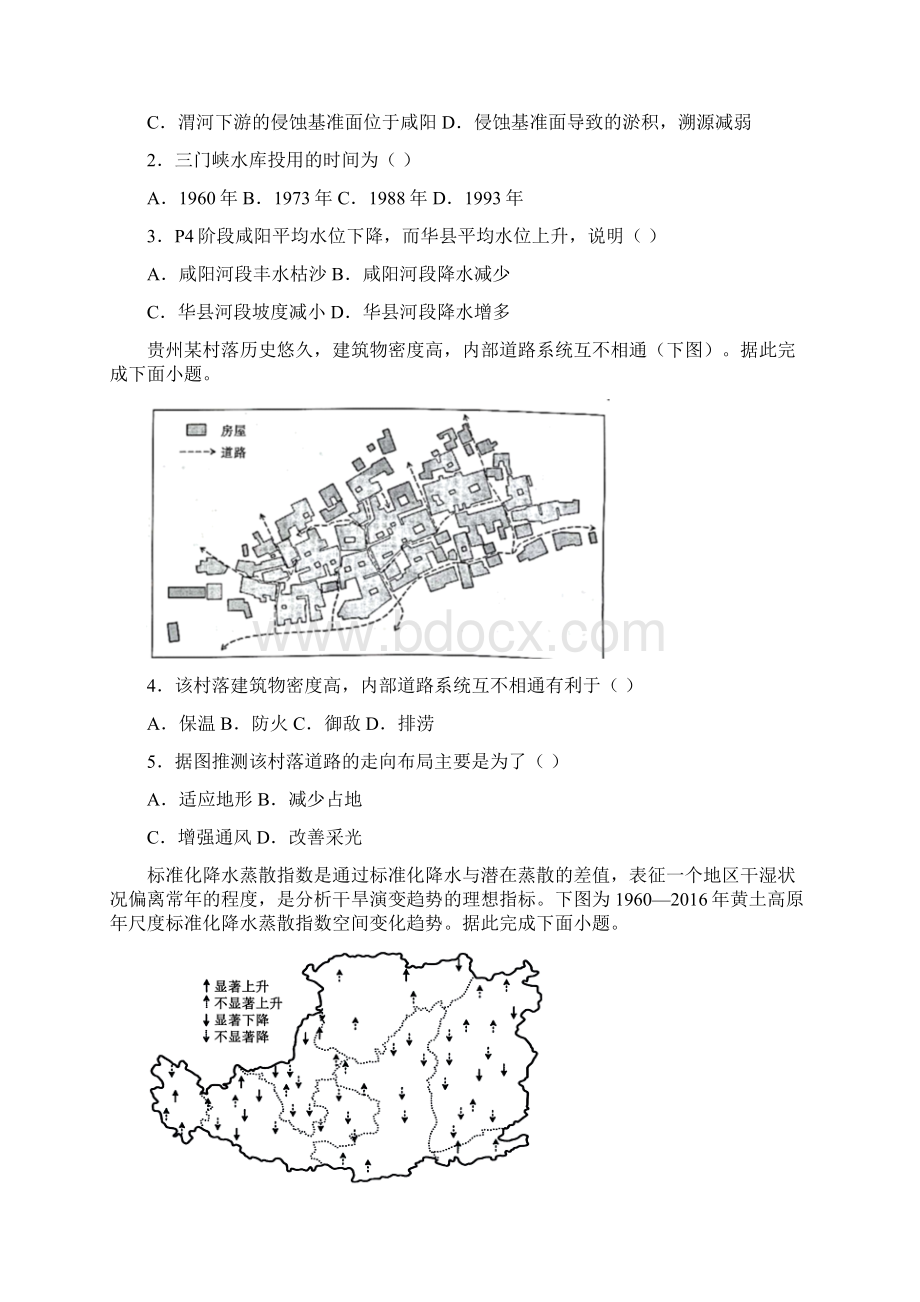 届高考地理一轮复习中国地理含答案.docx_第2页