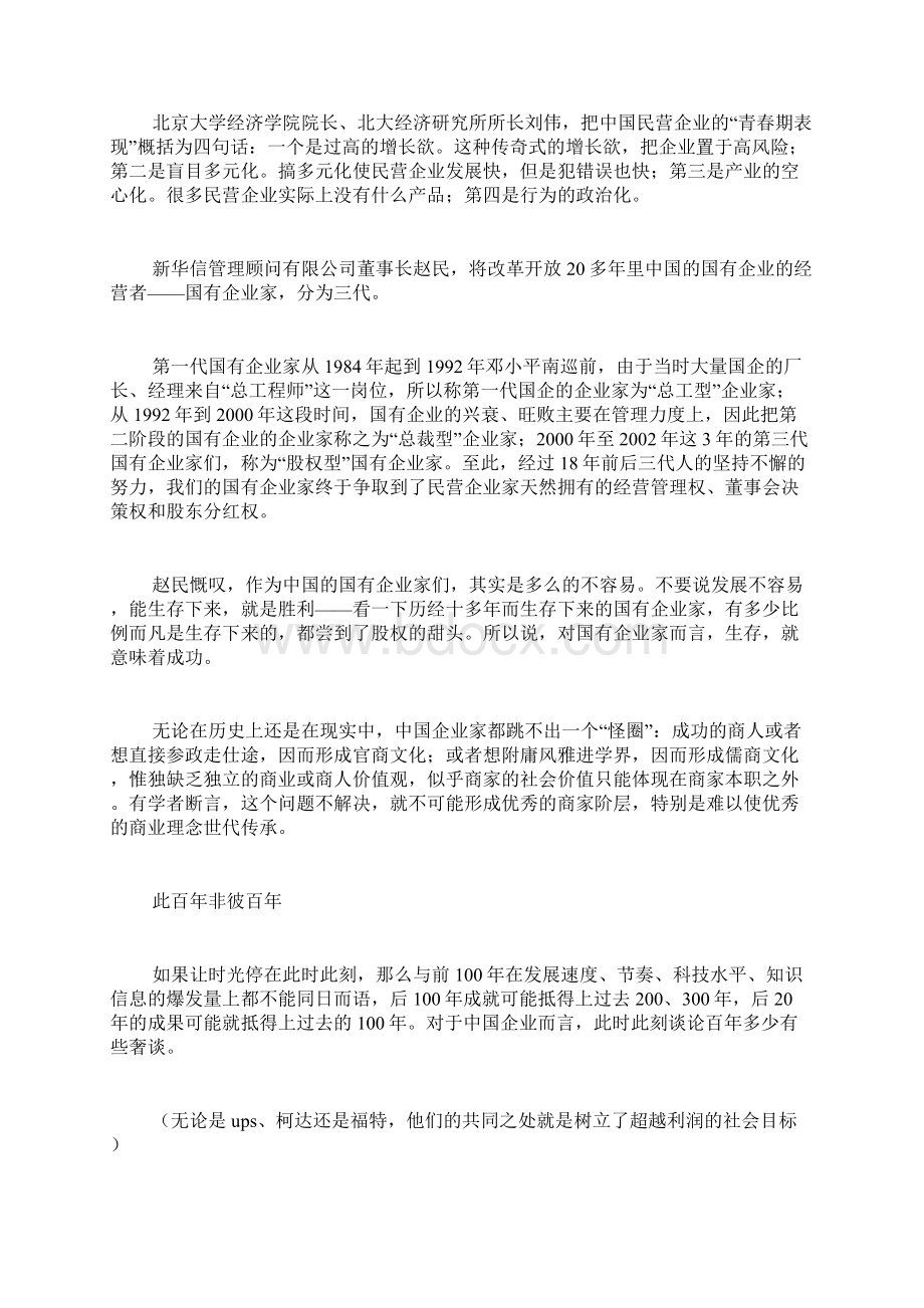 百年企业如何管理.docx_第3页