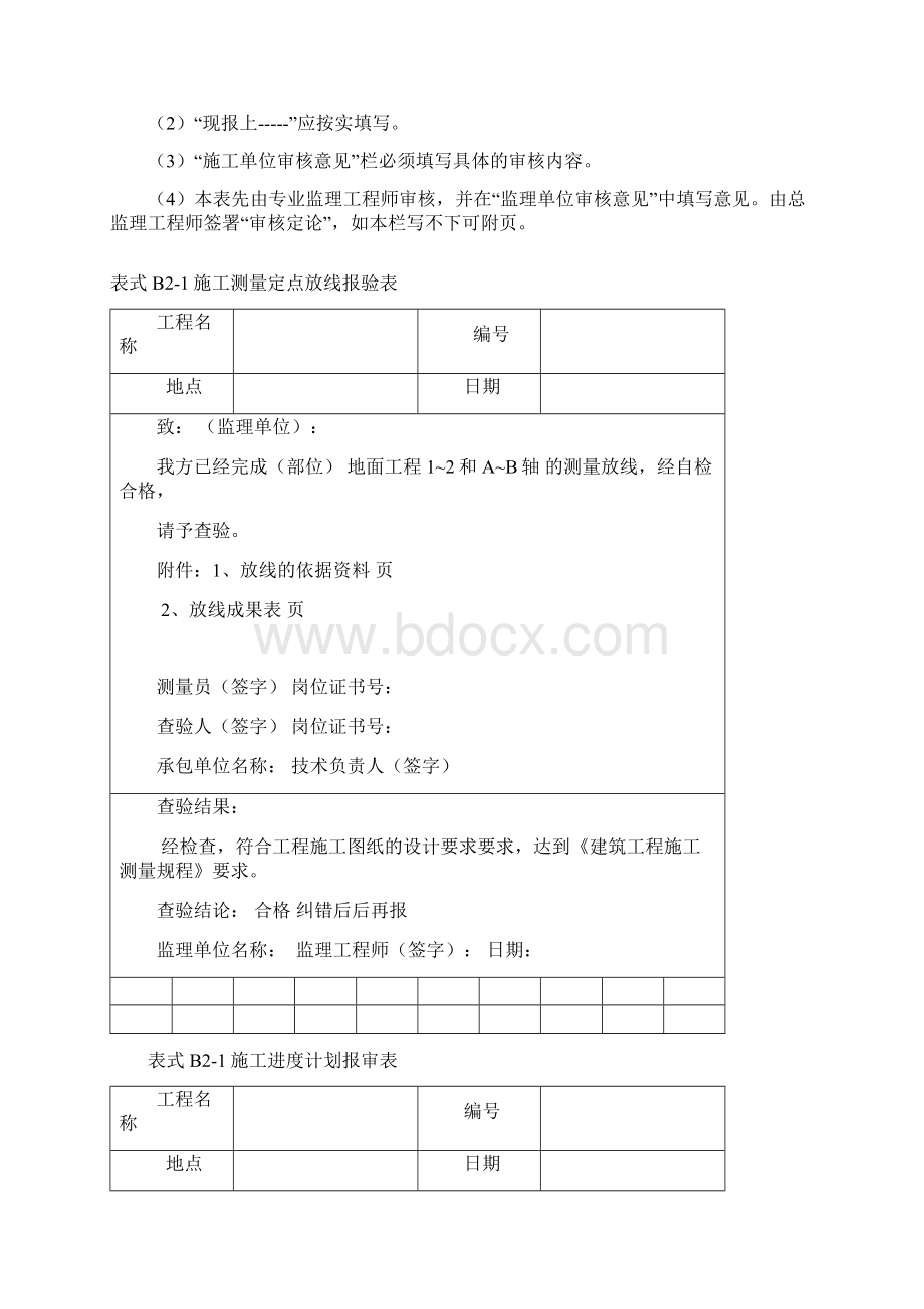 工程技术文件报审表.docx_第2页