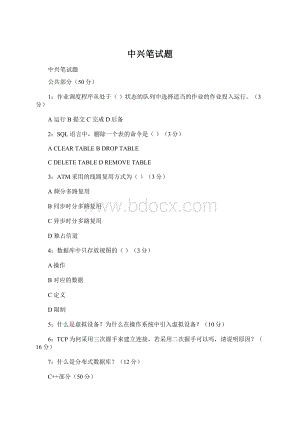中兴笔试题.docx